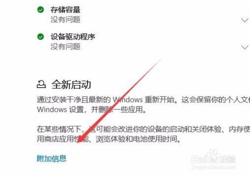 win10系统全新启动怎么样使用 如何初始化电脑