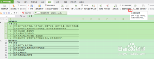 WPS表格中如何设置组和分级显示