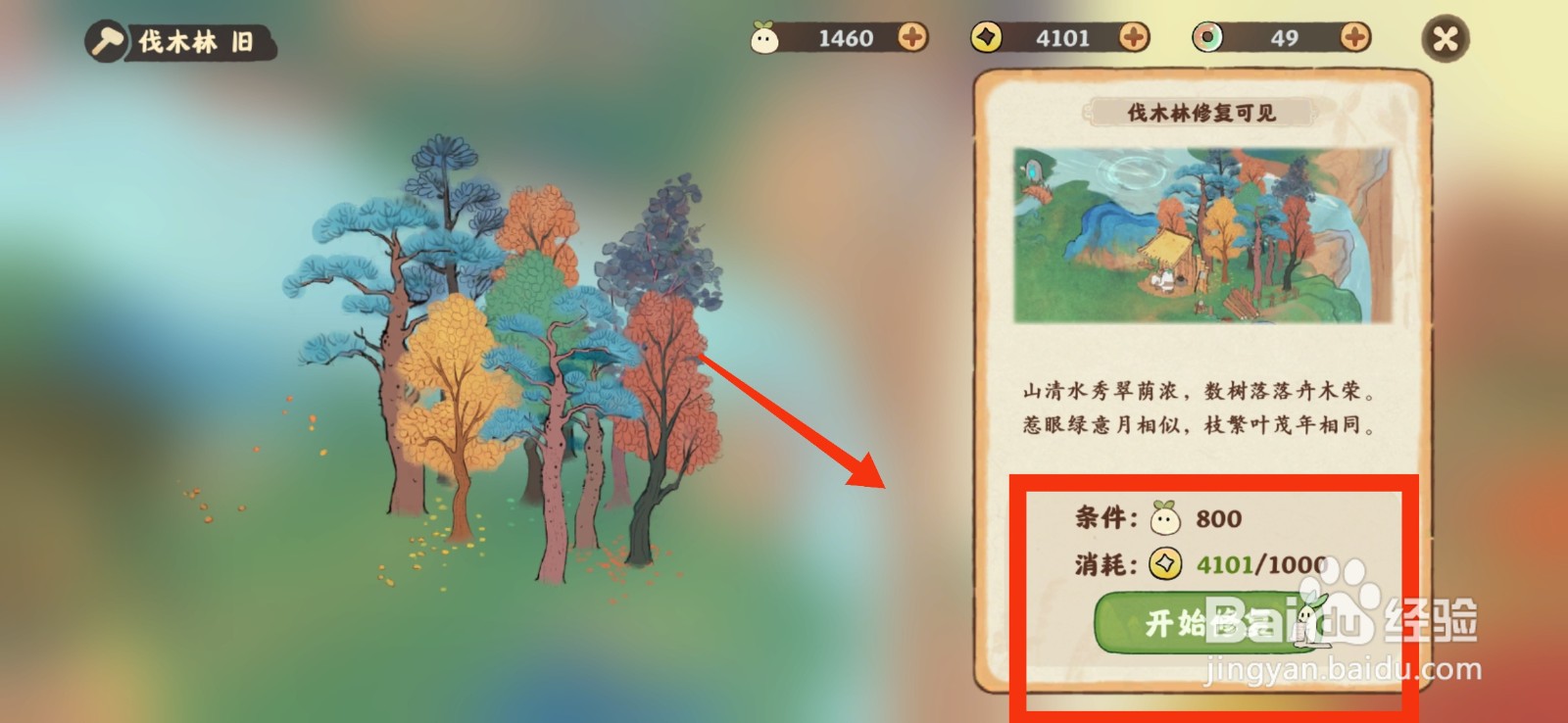 桃源深处有人家如何修复伐木林？