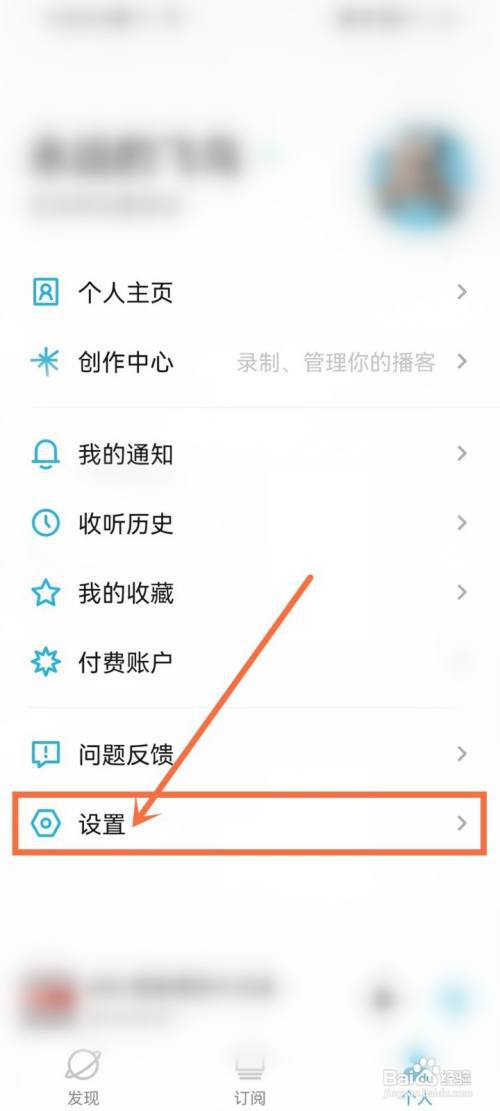 小宇宙App如何清理播放缓存?