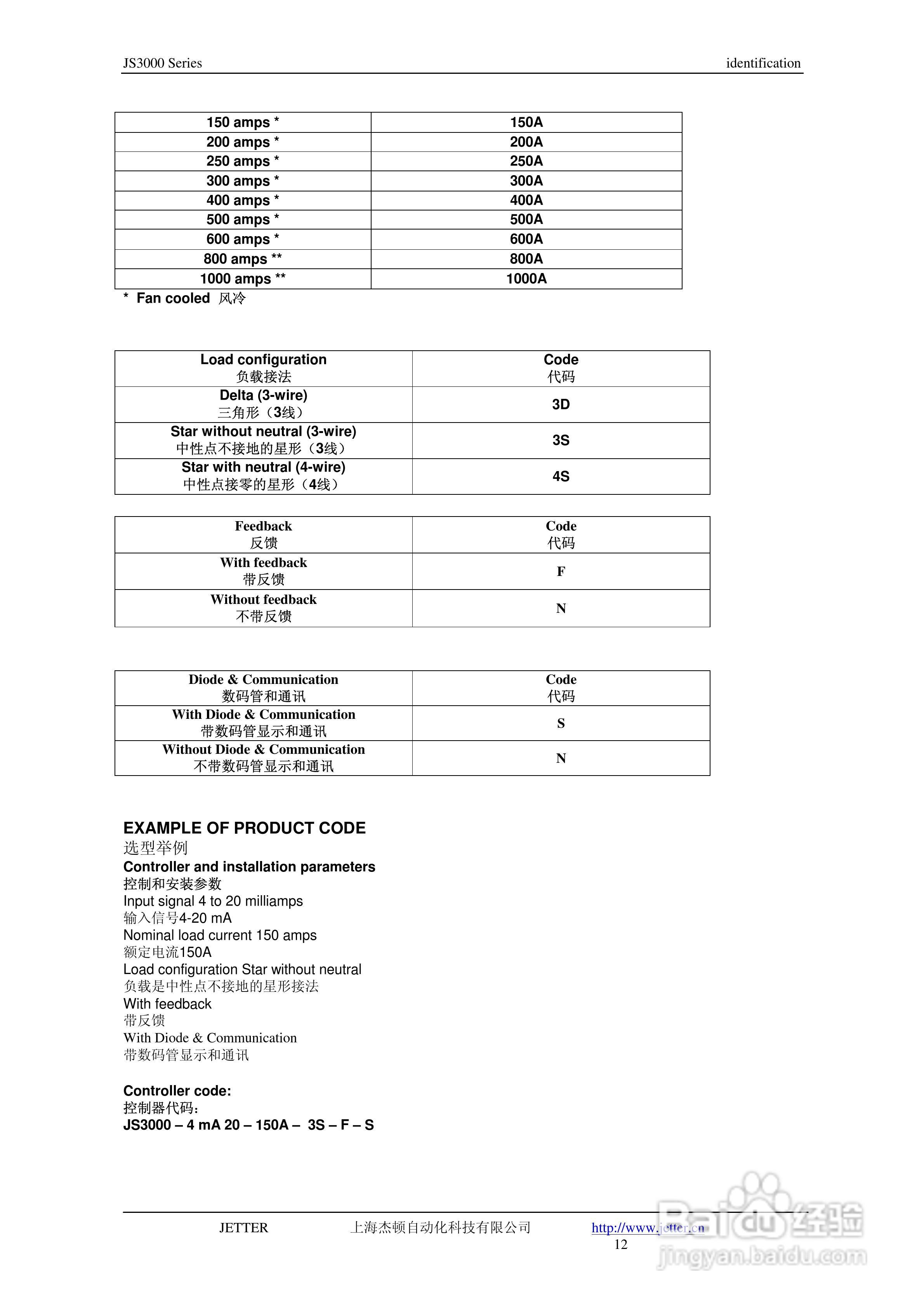 JETTER 数字功率控制器JS3000三相负载控制用户手册:[2]