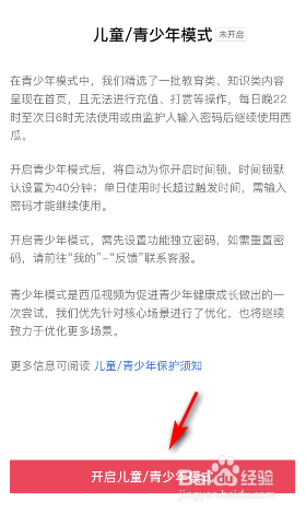 西瓜视频怎么开启儿童青少年模式