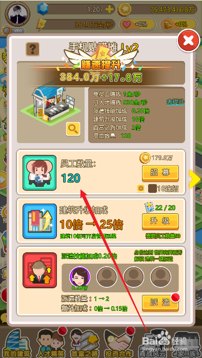 金币大富翁如何招募手机贴膜员工