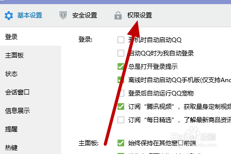 手机QQ如何隐藏所在地和年龄星座？
