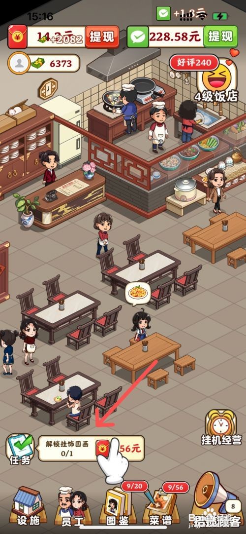 真香大饭店如何解锁大厅中的挂饰国画