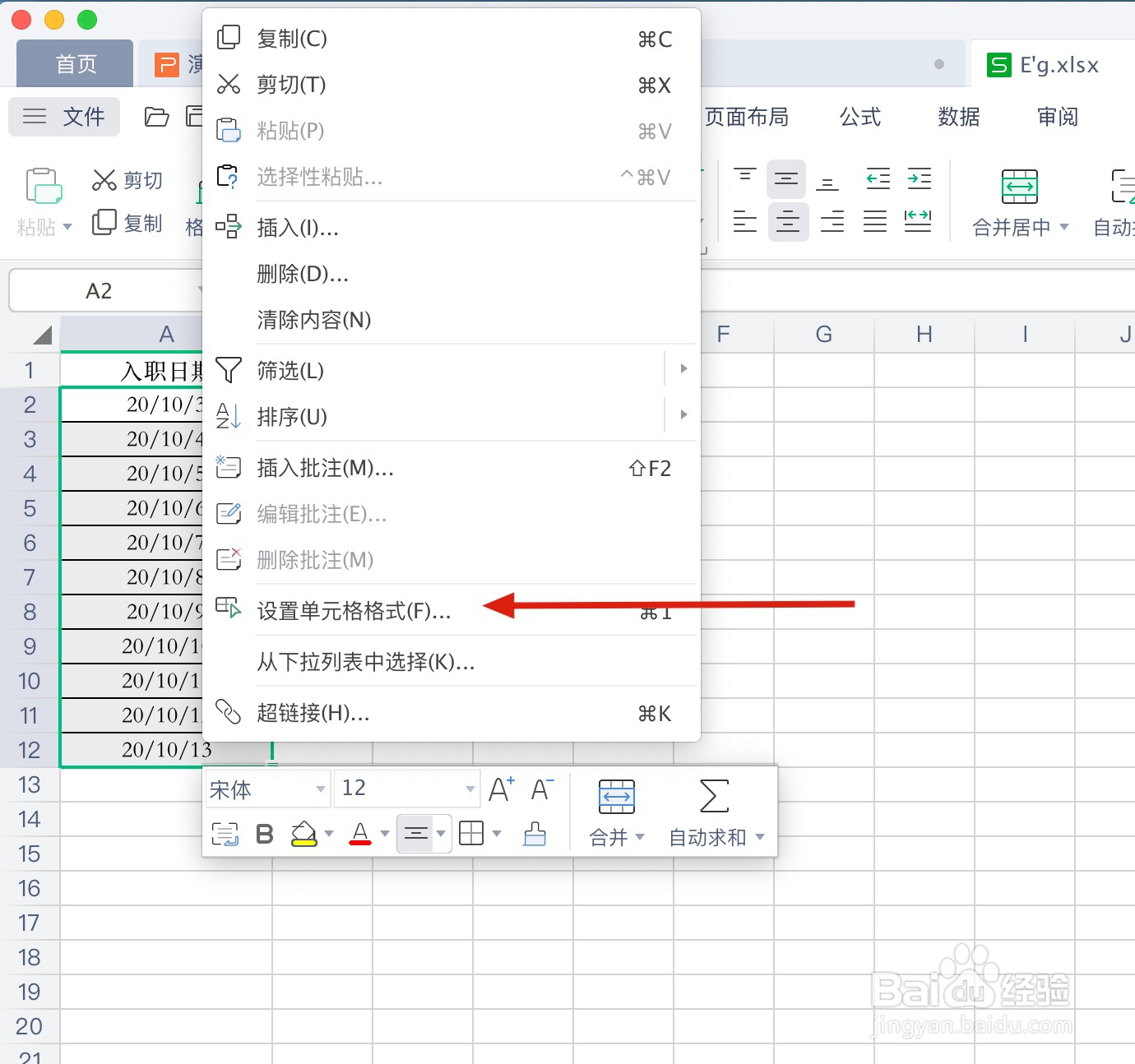 WPS表格中的日期如何美化