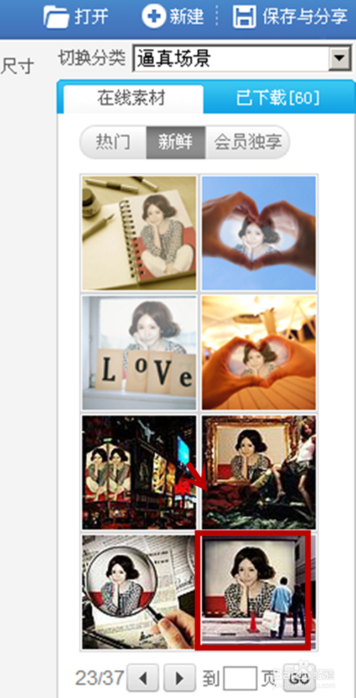 在美图秀秀中如何做海报图片？