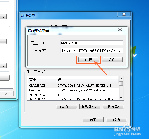 win7系统如何安装jdk及环境变量的配置
