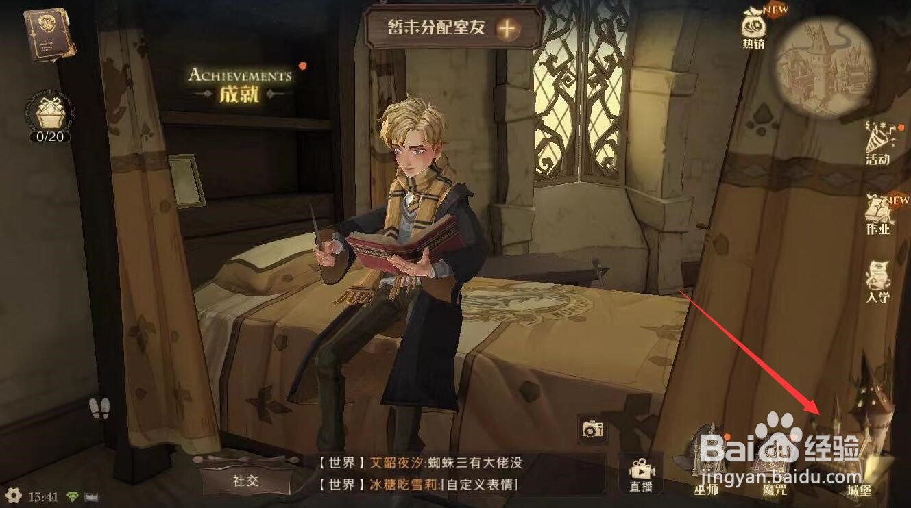 哈利波特魔法觉醒开学第一课怎样上