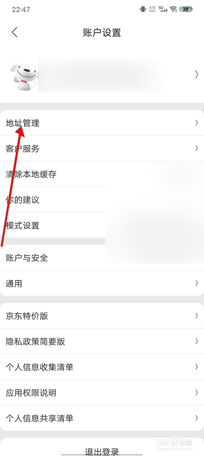 京东特价版如何新建收货地址