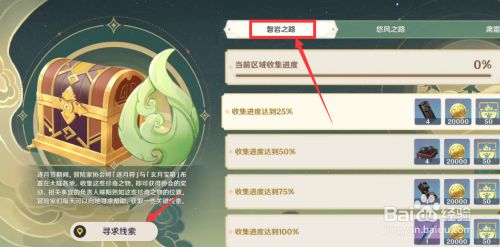 原神磐岩之路宝箱位置攻略