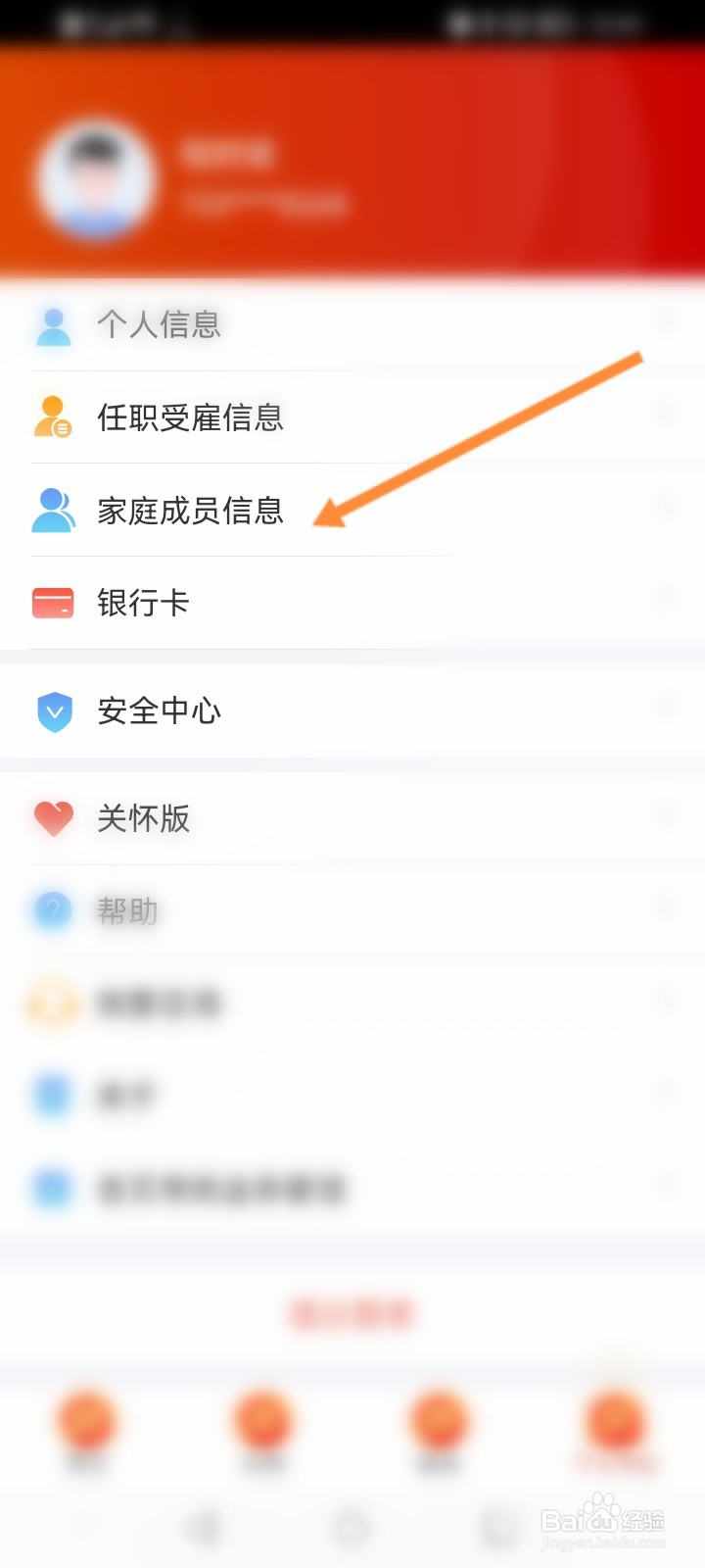 个人所得税怎么添加家庭成员