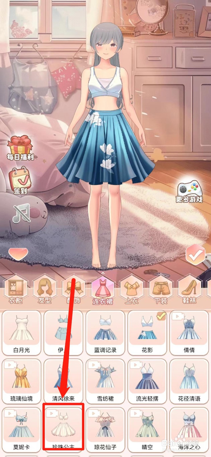 公主换衣间如何获得【珍珠公主】连衣裙