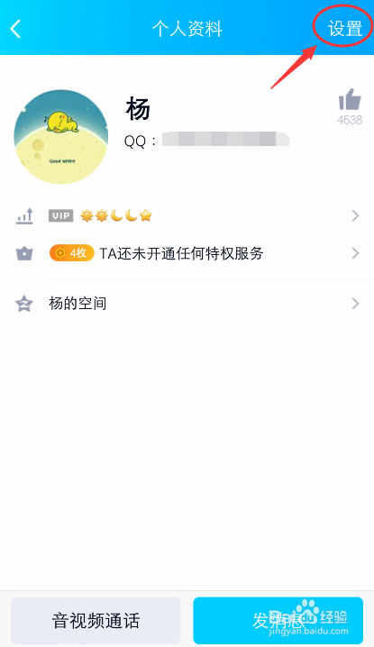手机QQ怎么解绑亲密关系