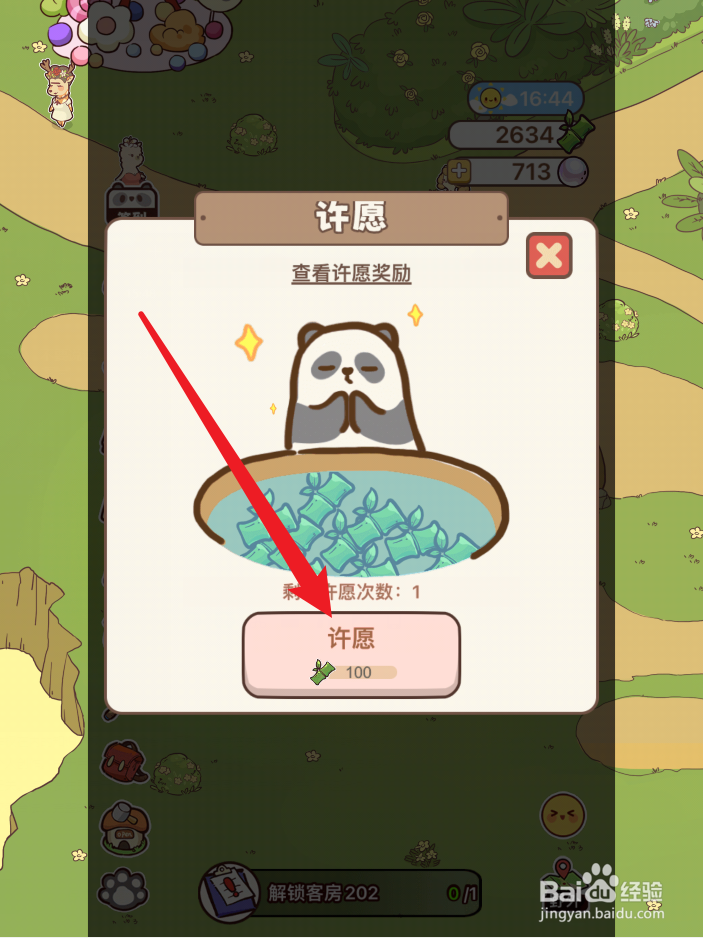 熊猫餐厅可口的烤肉在哪里领取