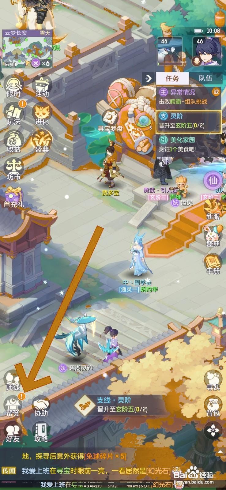 长安幻想怎么捐献帮会资金