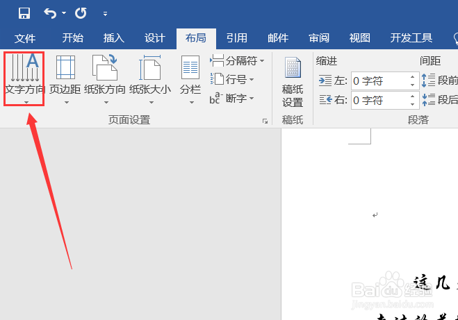 如何将word中的文字方向改为垂直