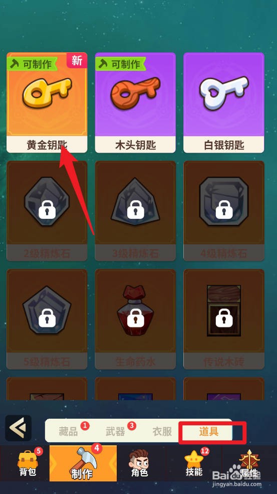 史小坑的花前月下如何获得黄金钥匙