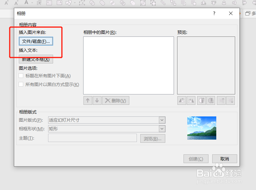 PPT中如何制作视频相册？
