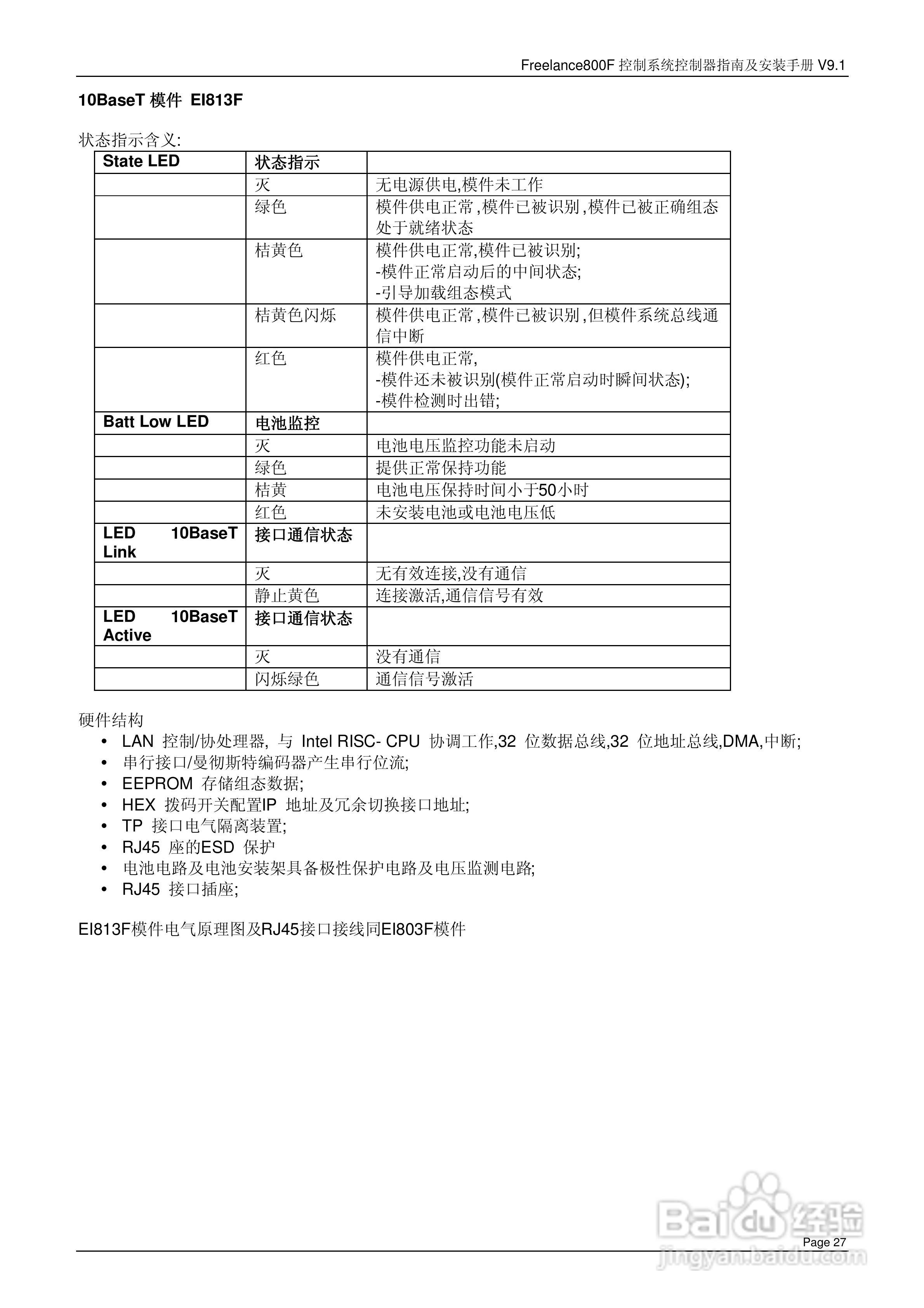 ABB Freelance800F 控制系统控制器指南及安装手册 V9.:[3]