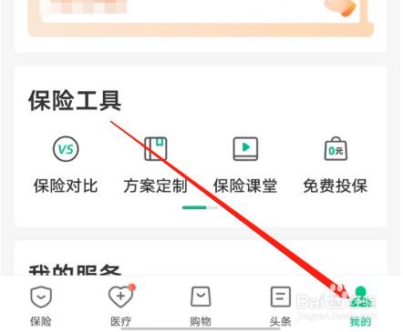 安卓版众安保险APP如何查看体重趋势