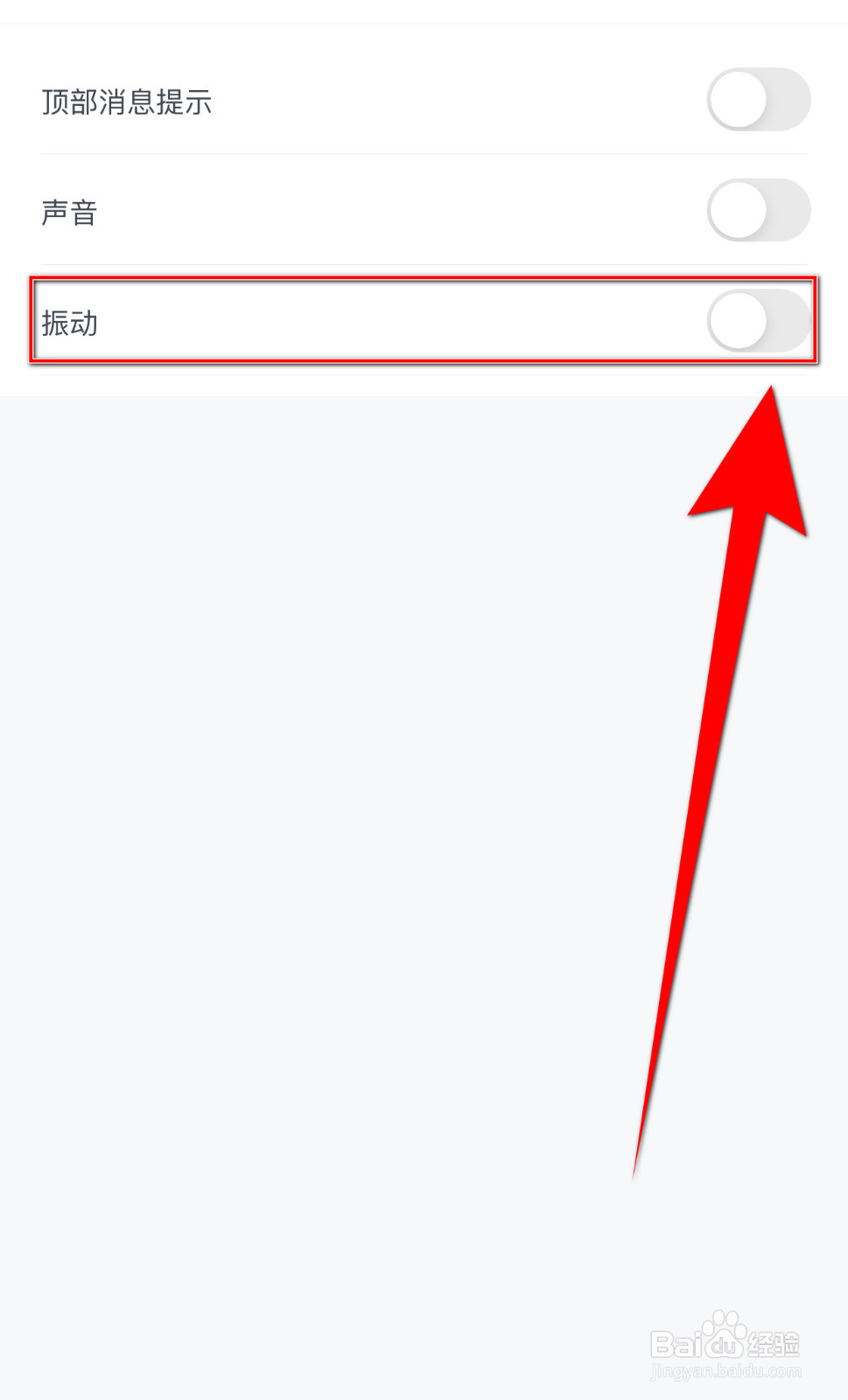 碰爪怎么设置振动提醒停用