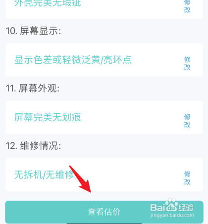 回收手机价格表