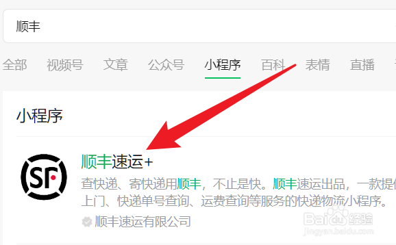 顺丰快递单号查询快速运单号