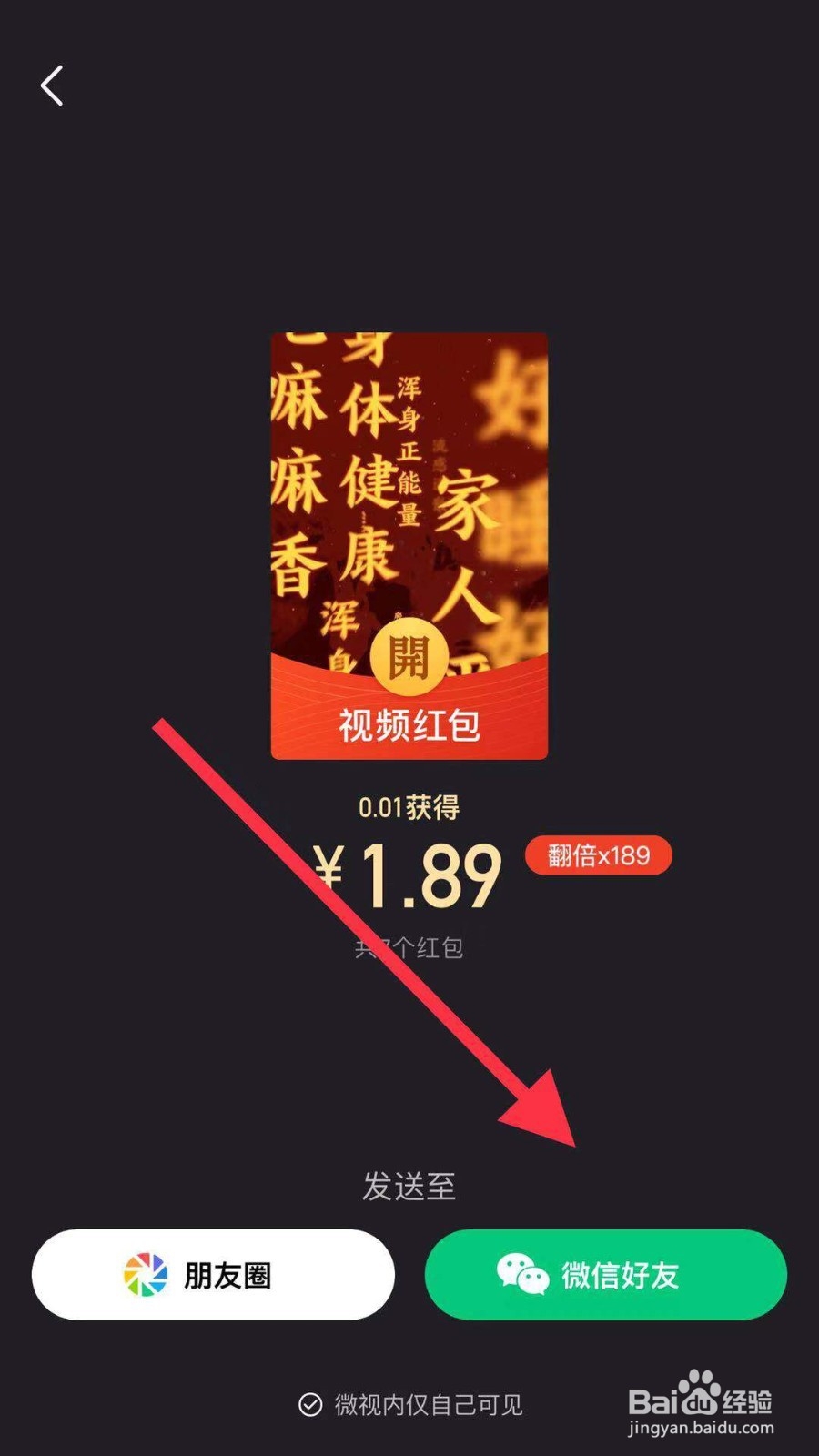 手机微视一分钱发翻倍红包如何玩？