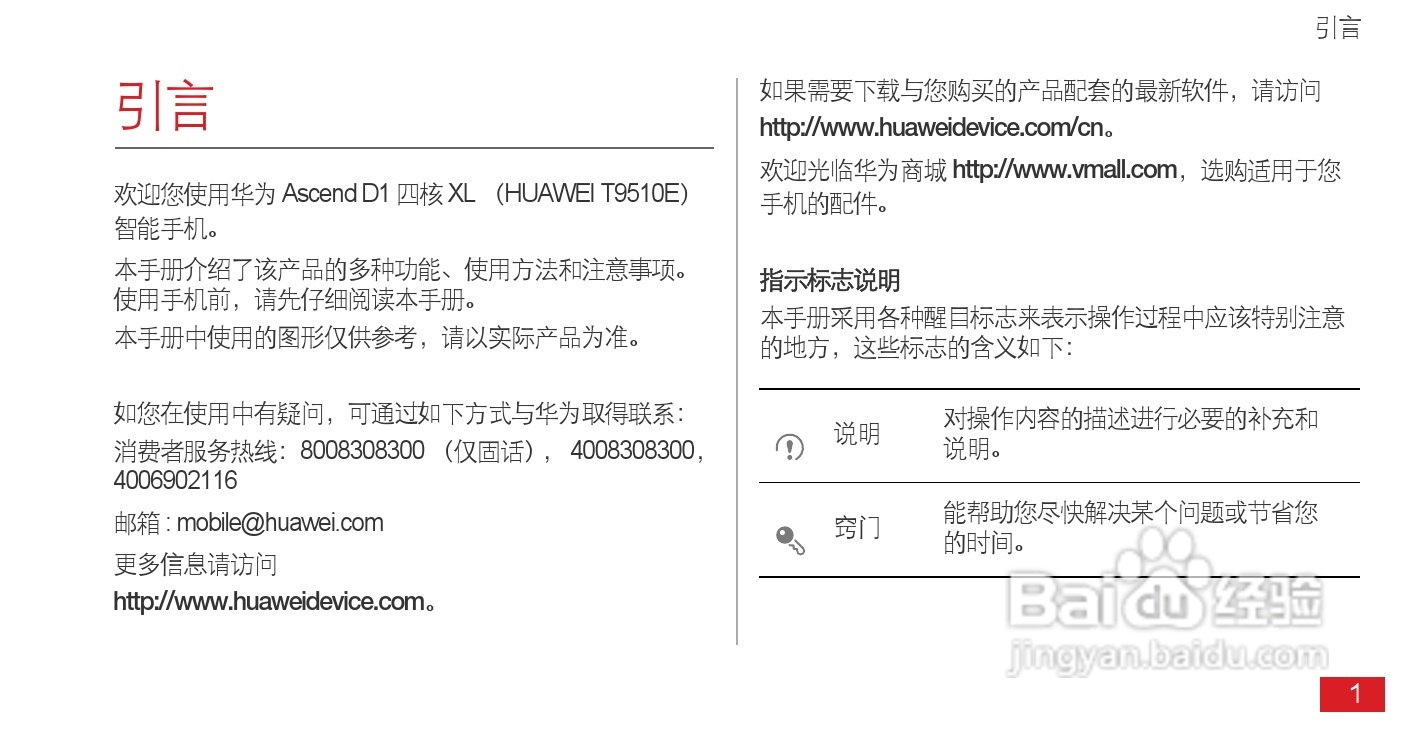 华为Ascend D1 XL(T9510E)手机说明书:[1]