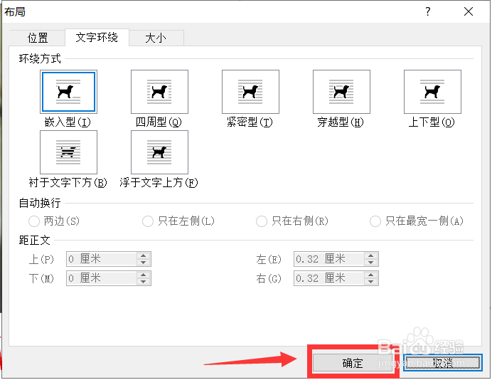 word图片环绕方式如何设置
