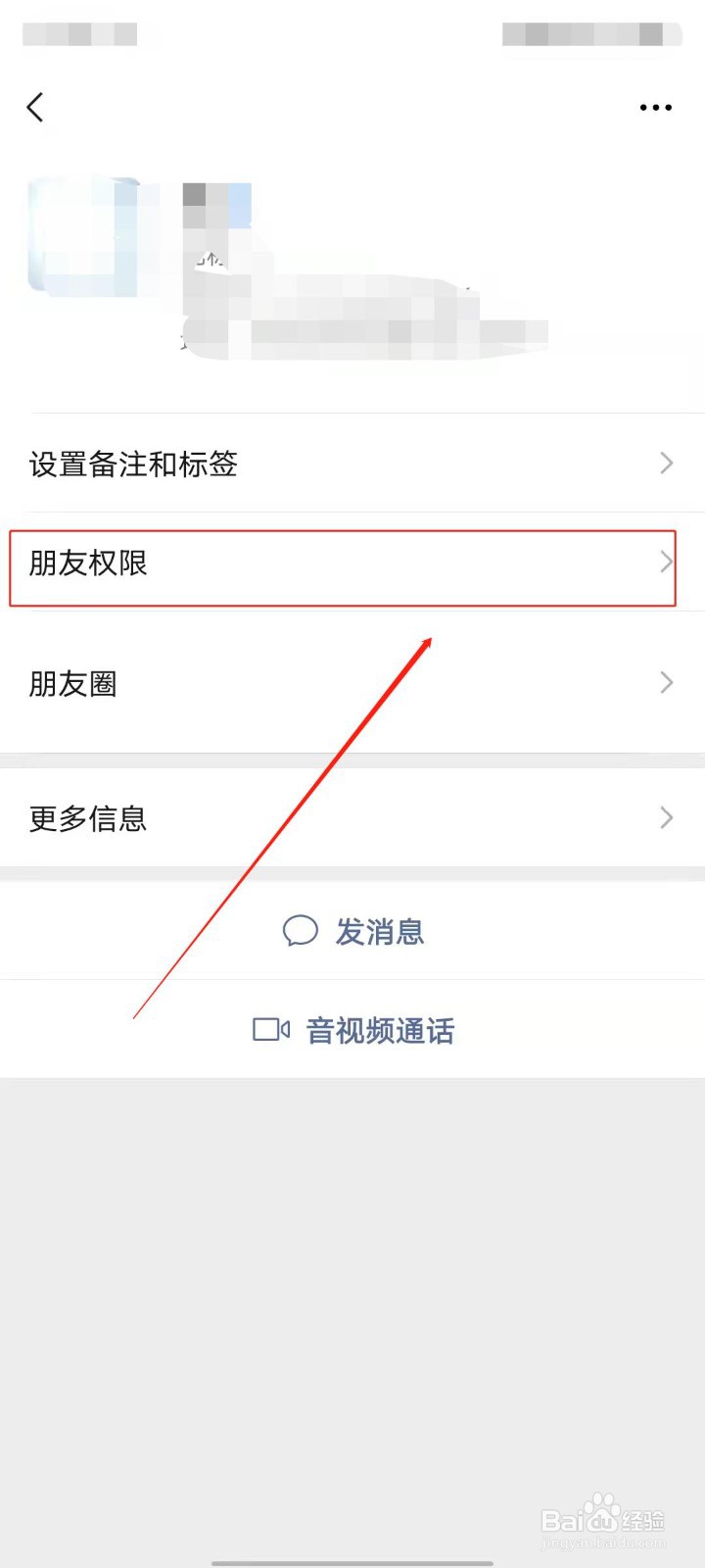 微信怎么 不让好友看我的朋友圈