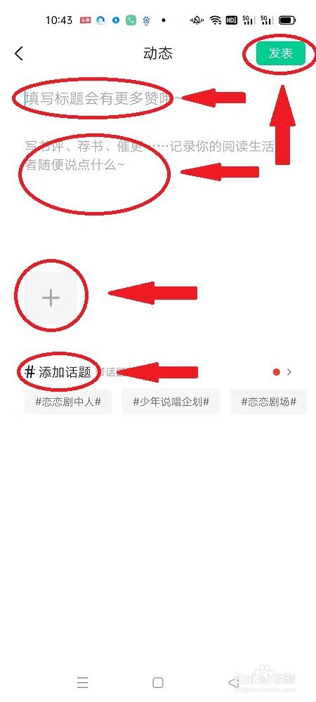 怎么在爱奇艺小说APP发动态