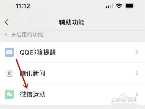 如何开通微信运动功能