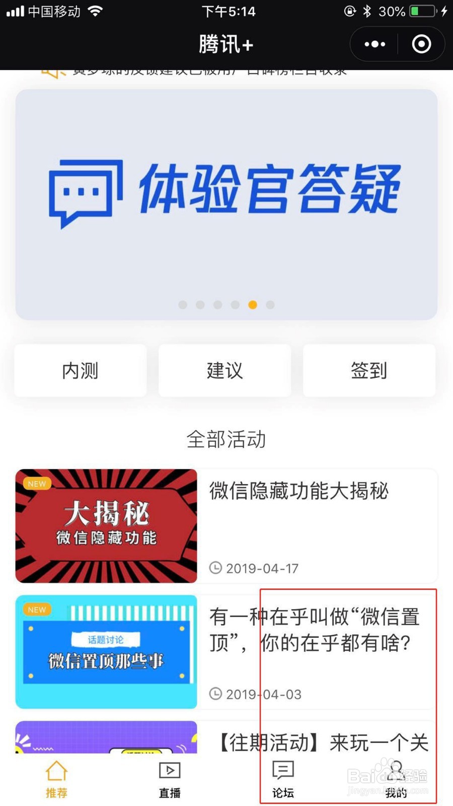 加入腾讯产品体验官的流程