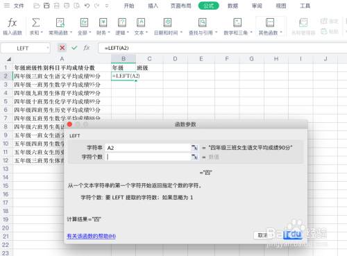 使用Excel的LEFT函数从左端截取字符