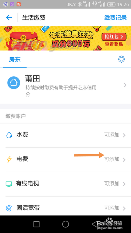 手机支付宝怎么交电费