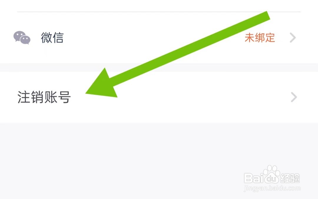 少年得到软件如何注销账号
