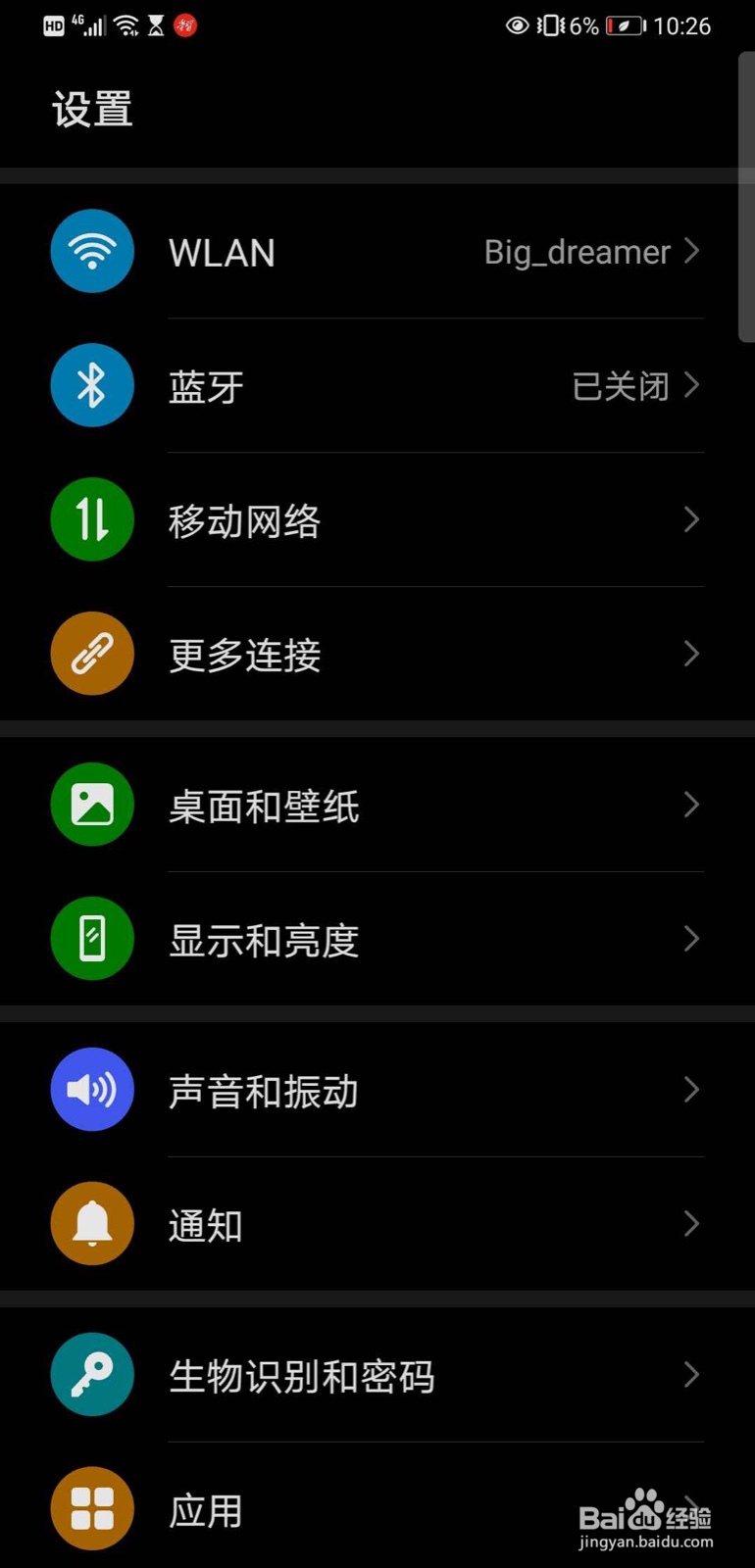 华为手机mate20x如何设置简易模式(老人机模式)