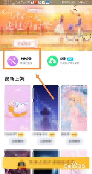 QQ群如何设置聊天背景