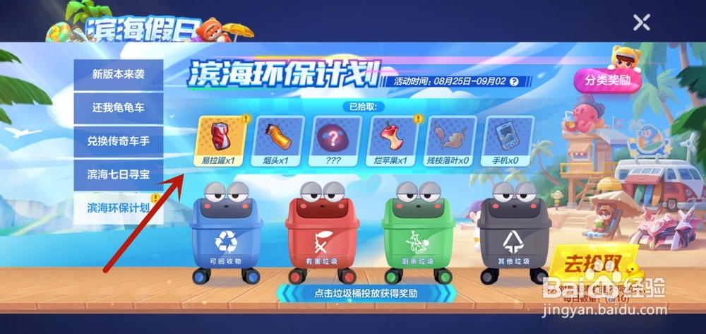 跑跑卡丁车易拉罐怎么获得？易拉罐怎么垃圾分类