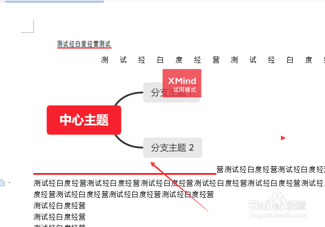 wps文字怎么设置衬于文字上方