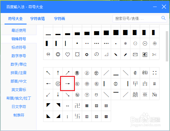 怎么在word文档里面输入箭头符号?