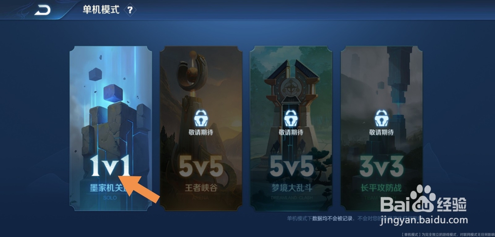 王者荣耀中的单机游戏如何进入？
