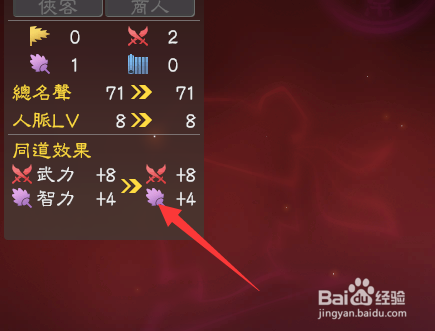 三国志13加强版的同道作用