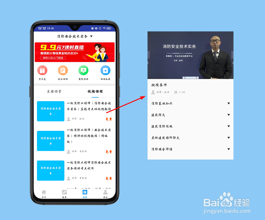 一级消防工程师刷题app