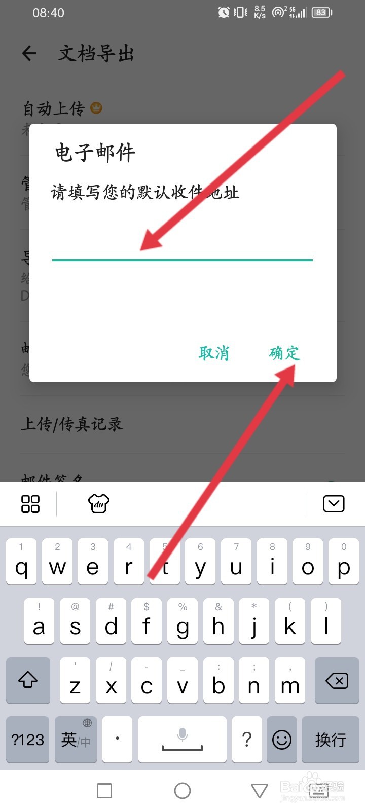 扫描全能王如何文档导出