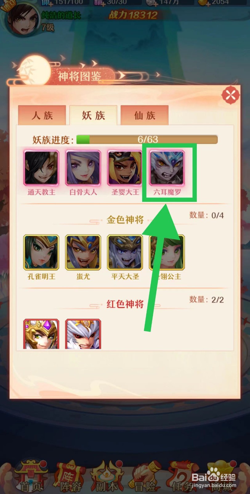 少年西游记怎么获取六耳魔罗