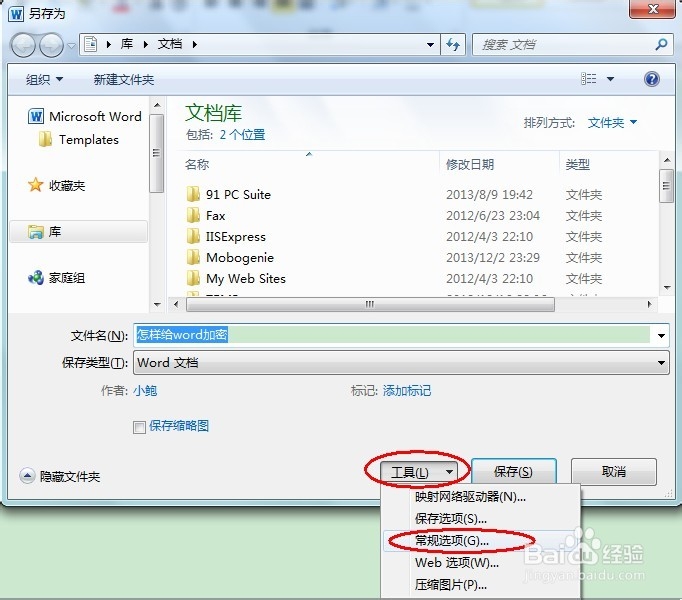 怎么加密Word文档,Word文档加密方法大全,只读