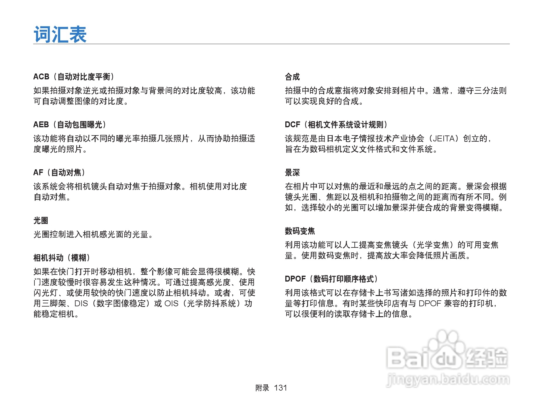 三星ST6500数码相机使用说明书:[14]